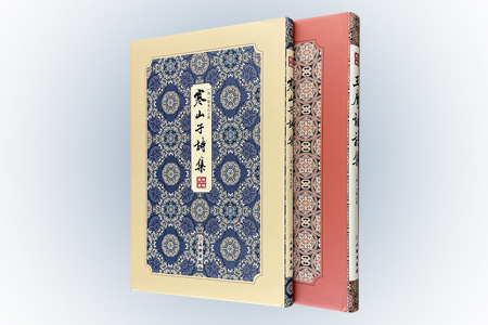 团购:(精)拾瑶丛书:寒山+王维诗集