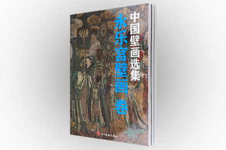 中国壁画选集(全三册)