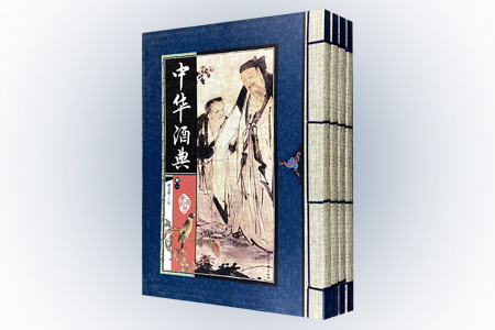 中华酒典-全四册