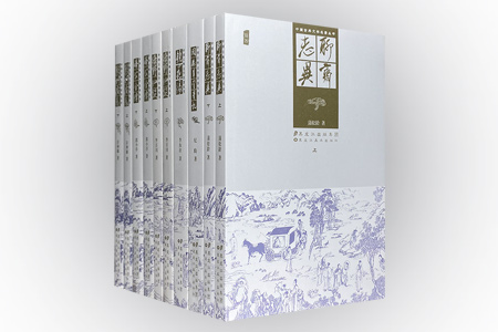 团购:中国古典文学名著丛书:神怪小说(全10册)