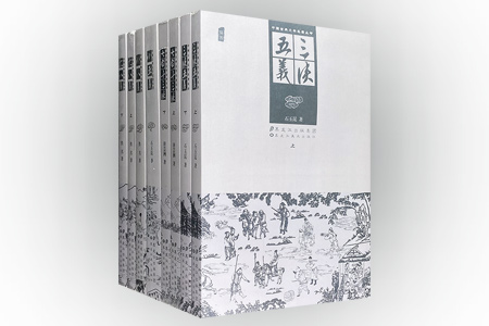 团购:中国古典文学名著丛书:侠义小说5部8册