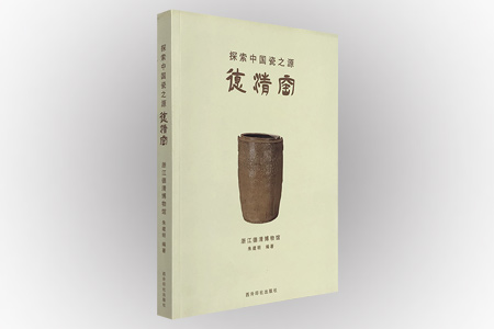 探索中国瓷之源-德清窑