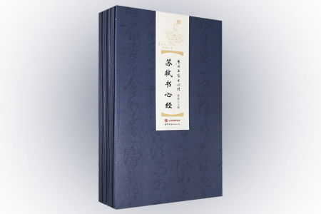 团购:(精)历代名家书心经6种:傅山、赵孟頫等