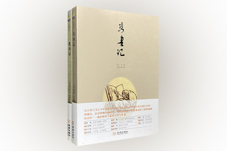 团购:“关于书的书”2册:写书记+卖书记