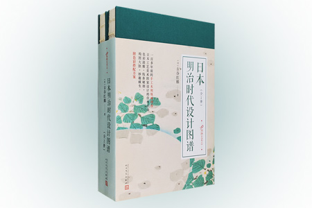 日本明治时代设计图谱-(全2册)