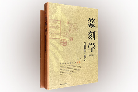 团购:邓散木作品2种:篆刻学+草书写法
