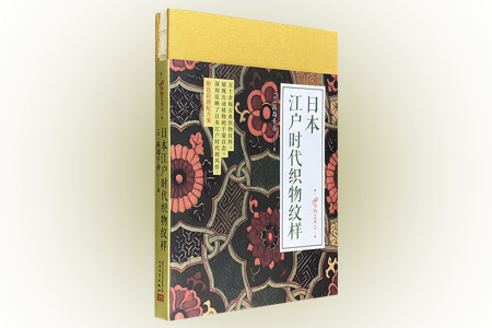 日本江户时代织物纹样