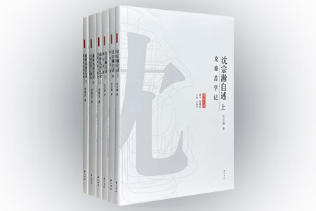 团购:传记文学系列2种6册:浦薛凤回忆录+沈宗瀚自述