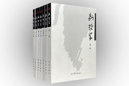 团购:新哲学7册