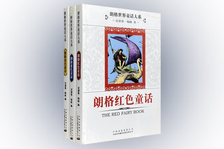团购:朗格世界童话大系3册
