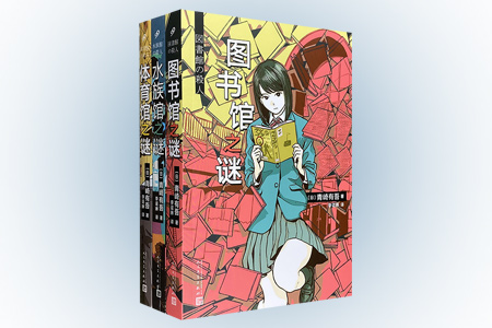 团购:青崎有吾-里染天马系列3册