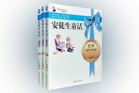 安徒生童话-(全三册)