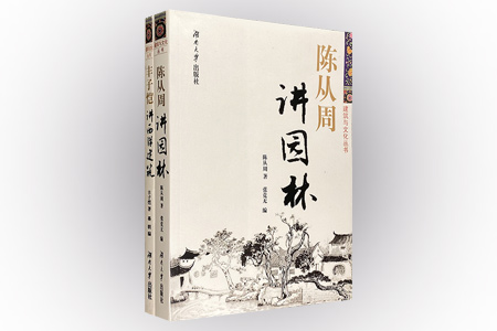 团购:建筑与文化丛书2册