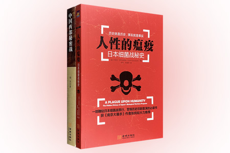 团购:秘密战争纪实2册