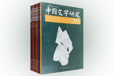 团购:中国文字研究7册