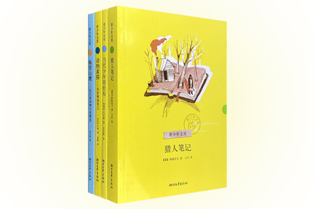 团购:青少年文库4册