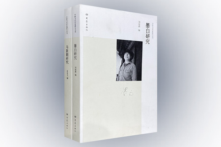 团购:中国当代作家研究丛刊2册