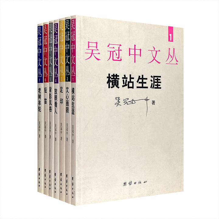 吴冠中文丛(全七册)》 - 淘书团