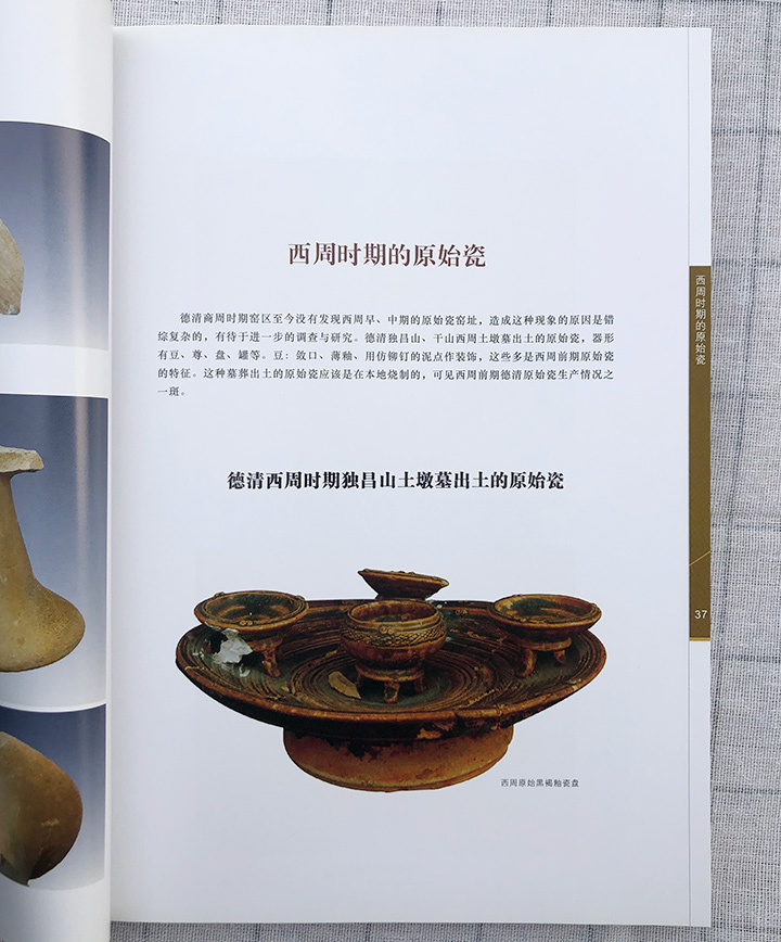 探索中国瓷之源-德清窑