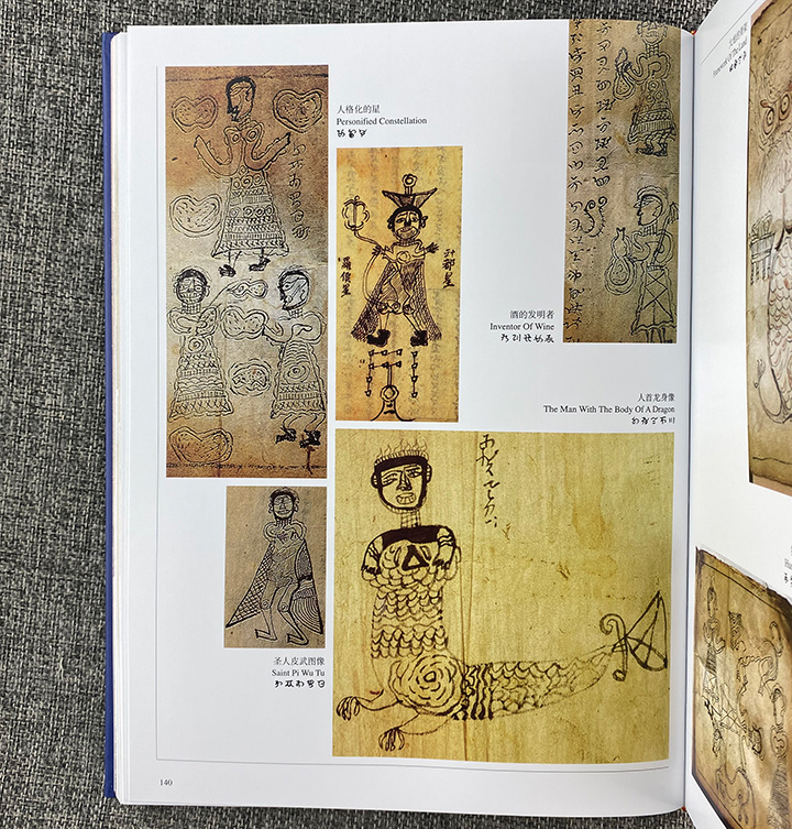 中国贵州·黔西北彝族美术:那史·彝文古籍插图
