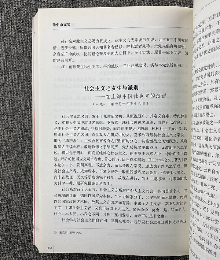 866-1925-孙中山文集-(全两册)"