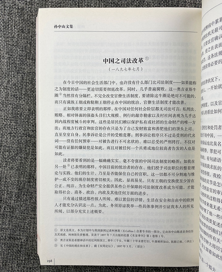 866-1925-孙中山文集-(全两册)"