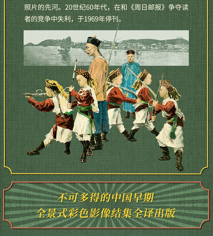 西洋镜：意大利彩色图报记录的中国1899-1938 (上下)