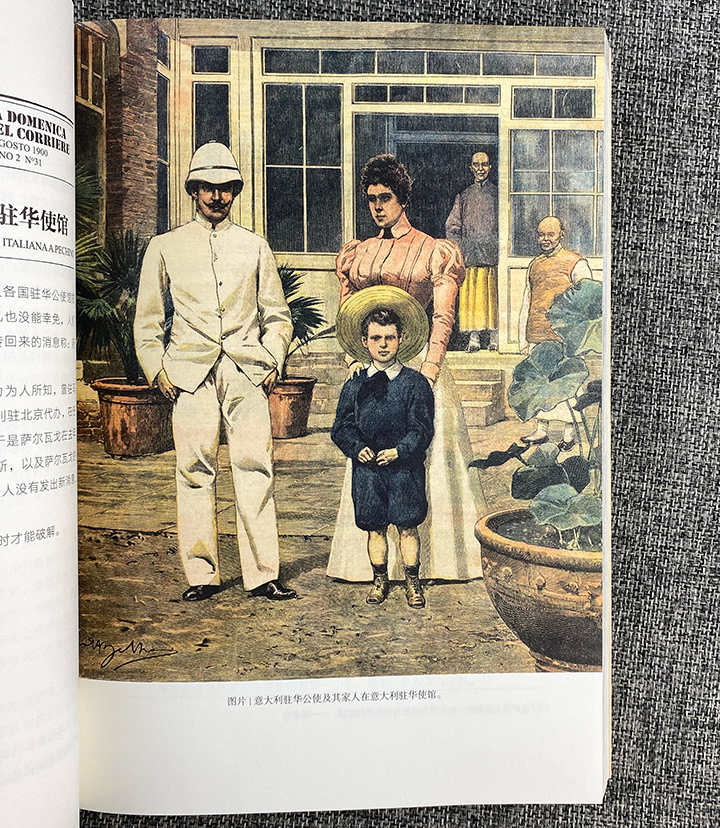 西洋镜：意大利彩色图报记录的中国1899-1938 (上下)