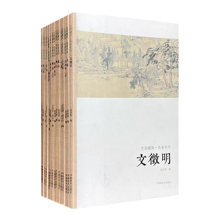 团购：艺苑掇英-名家名作15册》 - 淘书团