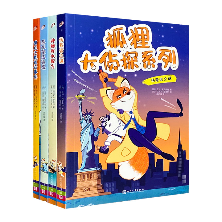 非常受欢迎的儿童解谜侦探小说！“狐狸大侦探系列”全4册，32开图文并茂，4大谜题，8座城市，小读者们快快开动小脑筋，和威利侦探一起破解国际谜案吧！
