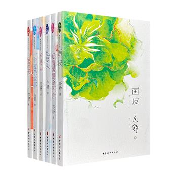 香港作家亦舒“流金岁月系列”6册，荟萃6部小说《画皮》《地尽头》《艳阳天》《不易居》《一个复杂故事》《爱情慢慢杀死你》。品人生之况味，悟红尘之凡心。