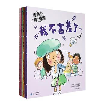 写给3-7岁孩子的负面情绪管理指南！《拜拜了，“坏”情绪》全6册，24开铜版纸全彩，英国儿童心理学绘本作家迈克·戈登绘图，用图画还原生活情境，用切实可行的正确方法，解决影响孩子成长的各种心理困惑。