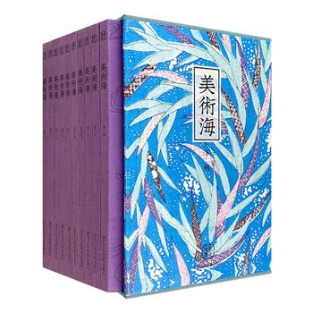 绝美图案集！《美术海·下辑》全10册，筒子页装帧，配以日本和纸护封，整本uv印刷。精选花鸟风月主题纹样近千幅，高清精印，色彩生动，赏心悦目，再现日本明治时代的工艺之美。