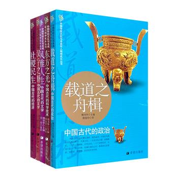 “中国传统文化与未成年人精神成长丛书”5册，为青少年科普中国古代的科技、文学、文字、经济、政治五大领域。将厚重的文史知识以浅显、轻松、生动的方式呈现。