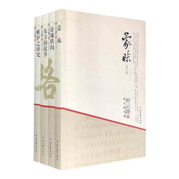 柯云路文集4册：社会小说《汾城轶闻》，创新小说《嫉妒之研究》，“文革”小说《蒙昧》，情感小说《东方的故事》。上世纪罕见而超前的人物心理描写与题材，值得一读