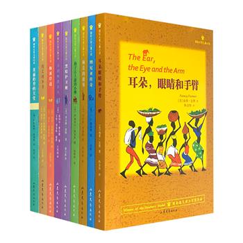 “国际大奖儿童小说”9册，荟萃纽伯瑞儿童文学奖、刘易斯·卡洛尔书架奖、卡耐基儿童文学奖作品，风趣幽默的语言，大量精美的插图，带小读者踏上充满惊喜的奇幻之旅。