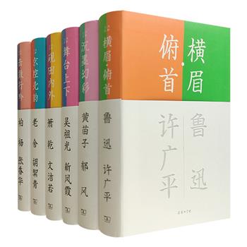 商务印书馆“流金文丛”第二辑全6册，软精装小开本，荟萃中国现代文艺界6对伉俪的佳作，包含散文、书简、日记、随笔……性情之作，零墨散笺，吉光片羽，意趣十足。