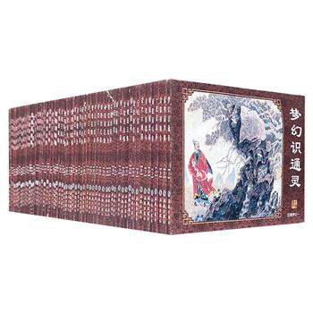 1本不到1块2！中国古典名著连环画《红楼梦・典藏版》全60册，轻巧便携小开本，总画页达5600余幅，传统黑白线描墨绘，典雅醇厚，深具阅读、欣赏和收藏价值。
