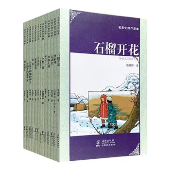 “名家失踪作品集”13册，荟萃叶圣陶、茅盾、孙毓修、陈鹤琴、黎锦晖等民国大家的优秀儿童文学作品，配以大量精美手绘插图，展现百年前欣欣向荣的儿童文学面貌。