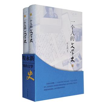 《一个人的文学史》全2册，《收获》杂志主编程永新集数十年编辑生涯中的笔墨，打造一部视角独特、内容别致的“中国当代文学史”。著名作家金宇澄绘制封面。