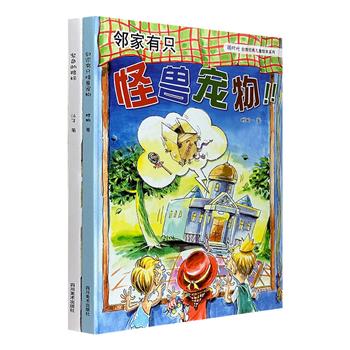 超低价19.9元包邮！“萌时光”台湾经典儿童绘本2册：《邻家有只怪兽宠物！！》《紫色的路标》。教会小朋友懂得尊重与亲近、认识大自然生态环境，温馨而有教育意义。16开精装，铜版纸全彩。