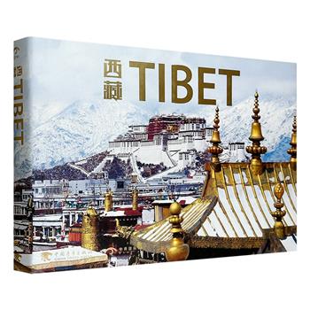 中英对照版《西藏》，16开精装，一部极富视觉冲击的艺术画册，收入著名摄影家孙成毅、车刚等拍摄的270余幅照片，完整呈现西藏自然风光、历史文化与人文生活。