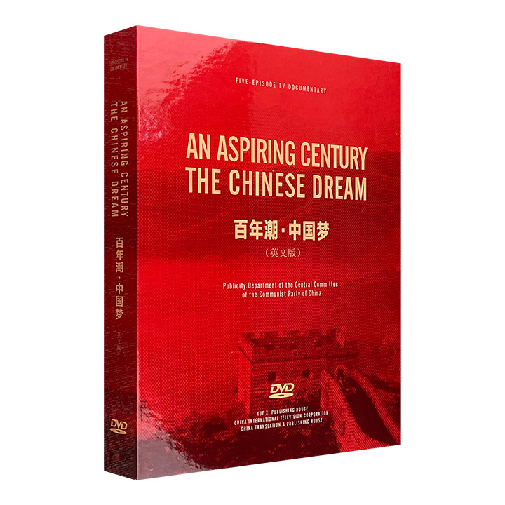 大型同名纪录片《百年潮·中国梦》解说词英文版，16开函套装，书籍+光盘，多维度、全方位地诠释了中国梦的历史成因和时代内涵，是对中国梦极具理论高度的解读。