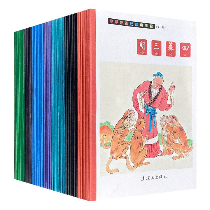 “中国传统文化故事小折叠”7种全60册，全彩图文，戴敦邦、杨永青等多位名家手绘，加上独特的“手风琴式”折叠设计，更是趣味盎然。
