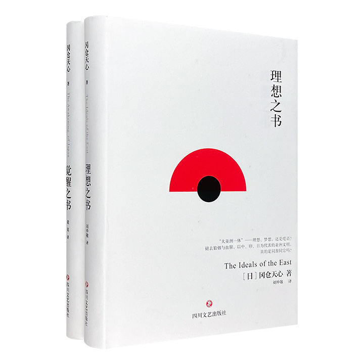 明治奇才、日本近代思想家冈仓天心《觉醒之书》《理想之书》2册，32开精装，独具视角的政治随笔+充满诗性的艺术随笔，阐释明治维新的来龙去脉，和日本艺术的发展历程