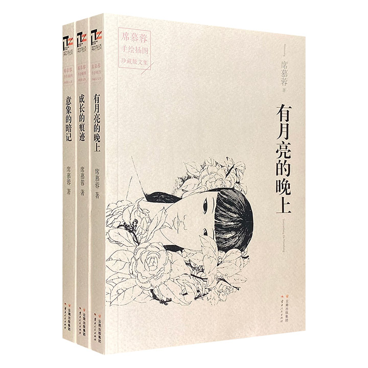 “席慕蓉手绘插图珍藏散文集”全3册，淡雅剔透的文字，插配数十幅席慕蓉手绘插图，以诗意写红尘，以柔情诉悲欢。文画相映，打捞珍贵的青春记忆，感悟爱与美的哲思。