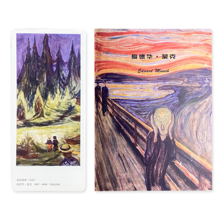 中图网文创！“爱德华·蒙克系列”精美书签+明信片。以著名挪威画家爱德华·蒙克的22幅经典画作为主题制作。一套古朴雅致的案头小物，一次文化艺术的优雅之旅。自用、收藏与馈赠皆为佳品。
