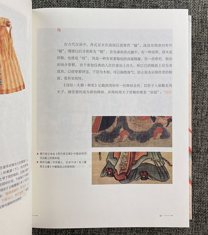 《历史的衣橱:中国古代服饰撷英》
