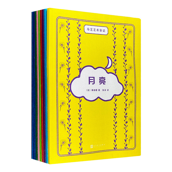 日本著名布贴画艺术家作品集！《布艺艺术童话》全9册，9个可爱的童话故事，画面全部由精美而复杂的布画拼贴而成，采用富有质感的特种纸印刷，大16开本，全彩图文。