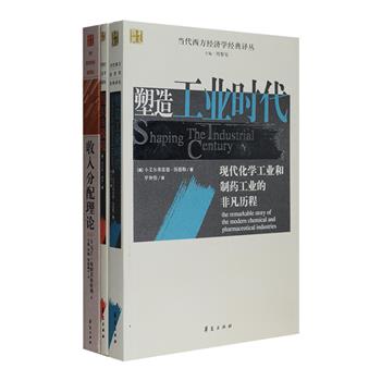 “当代西方经济学经典译丛”3册，诺贝尔经济学奖得主阿罗《组织的极限》，以资源的稀缺性为出发点，从社会与个人的关系、组织和信息、组织的议事日程、权力和责任论述了组织如何在经济生活中形成有效的资源分配；一部难以被超越的学术专著、经济学家布朗芬布伦纳《收入分配理论》，对分配问题的所有领域以及这些领域里曾出现过的重大理论创新和贡献进行集中梳理；美国管理类冣佳图书奖作品、钱德勒《塑造工业时代》，综述上世纪化学工业和制药工业的发展历史，运用具体案例分析了两大产业的变革历程和企业成功与失败的诱因，可为现代经营管理者提供有益参考。定价118元，现团购价29元包邮！